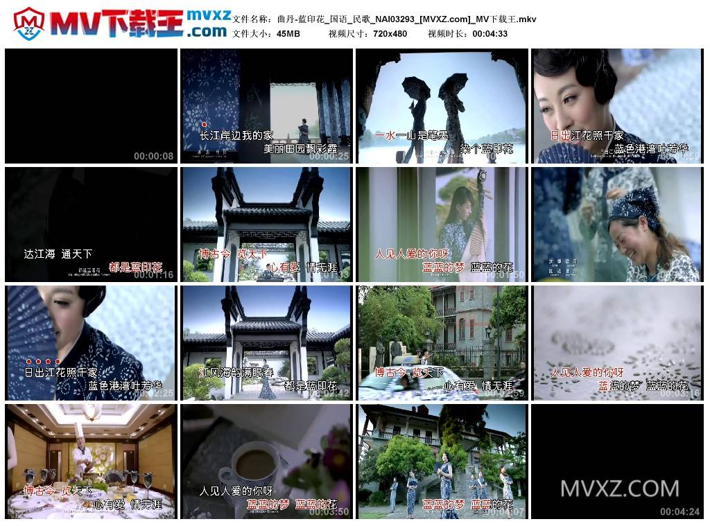 曲丹-蓝印花_国语_民歌_NAI03293